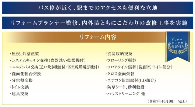 横浜市青葉区美しが丘西2丁目　中古戸建【仲介手数料無料】のその他