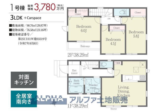 ~立川砂川町7丁目~ Newly built houseの間取り|【Floor plan】
◆採光と風◆家事導線も比較的良好で、2面採光と風通しの良さで過ごしやすい麗(うら)らかな気分にさせてくれるリビングダイニングルーム