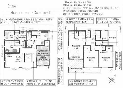 大和市福田　新築戸建全2棟　1号棟