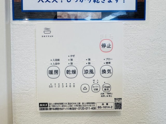 八王子市　諏訪町　新築一戸建て　１期の浴室|～浴室暖房乾燥機能付き　遅い時間のお洗濯や、梅雨時期・花粉の時期など大活躍です～