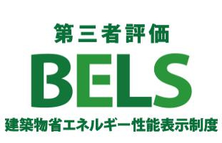八王子市　諏訪町　新築一戸建て　１期の省エネ性能ラベル|～省エネ性能住宅認定物件～