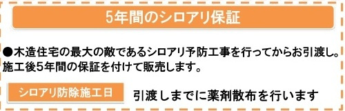 中古一戸建　東松山市沢口町11-17（期間限定現況引渡し）の構造・工法・仕様