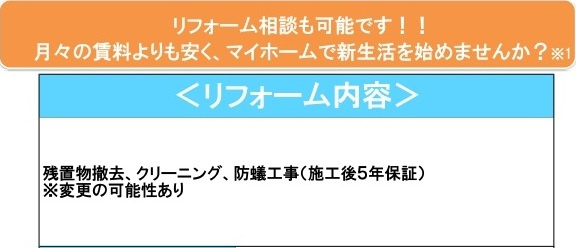 中古一戸建　東松山市沢口町11-17（期間限定現況引渡し）の構造・工法・仕様
