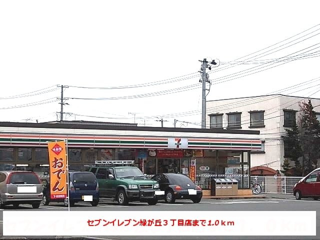 ジュネスアメリアの周辺|セブンイレブン緑が丘３丁目店まで1000m