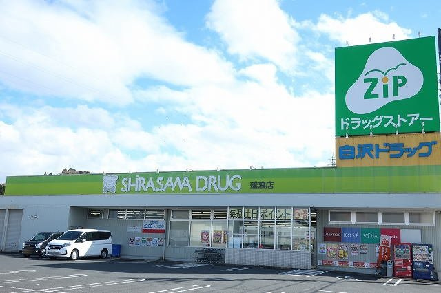 シャンティ南小田の周辺|白沢ドラッグまで700m