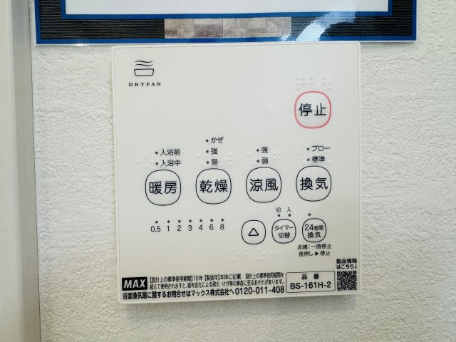 八王子市　諏訪町　新築一戸建て　１期の浴室|～浴室暖房乾燥機能付き　遅い時間のお洗濯や、梅雨時期・花粉の時期など大活躍です～