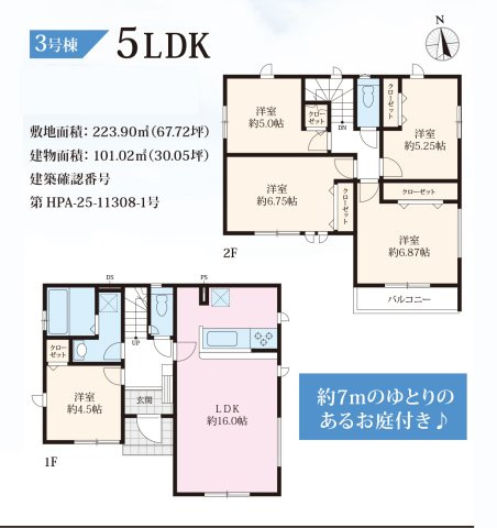 【間取り】 | 新築一戸建て「小田原市飯田岡6期」