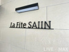 【エントランス】La Fite SAIIN 