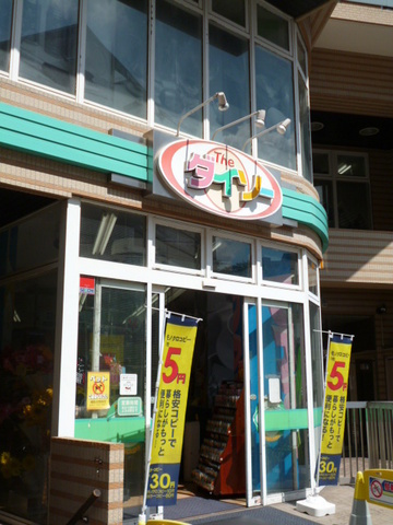 クレール国立のその他|ダイソー