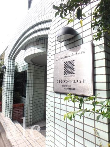 ラ・レジダンス・ド・エチュードの外観|落ち着いた雰囲気の外観です