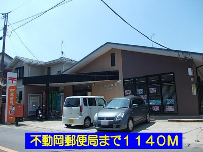 【周辺】 | パレドールＢ | 不動岡郵便局まで1140m