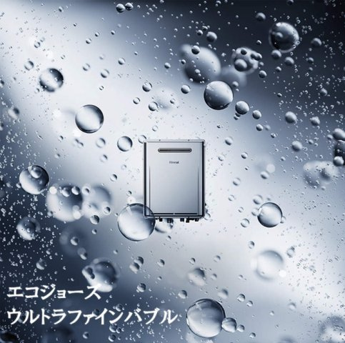 御殿場市北久原１期　１号棟　新築戸建　全１棟の発電・温水設備|エコジョーズ　ウルトラファインバブル