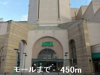 グランディールの周辺|モールまで450m