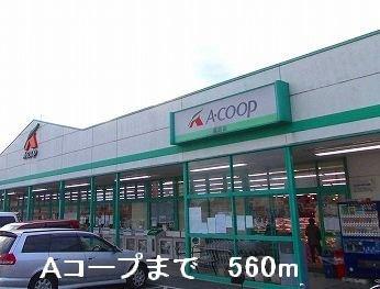 クレストール上野田　Ｂの周辺|Aコープまで560m