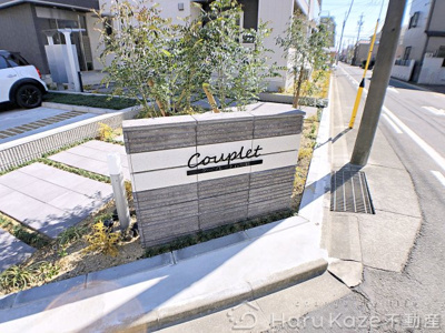 【その他共用部分】 | クープレット石川橋【名古屋市賃貸・ZEH】