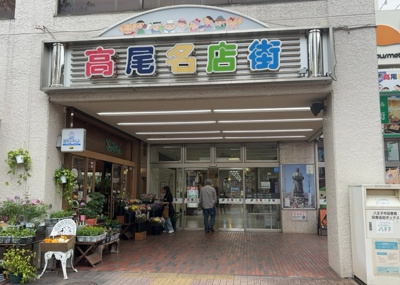 【外観】 | 高尾パークハイツＡ棟 | ハザードマップは自然災害による被害を予測し、その被害範囲を地図上で表したものです。近年特に災害が多くなっていますので、事前に調査すると安心できます。ハザードマップは国交省のホームページをご覧ください。