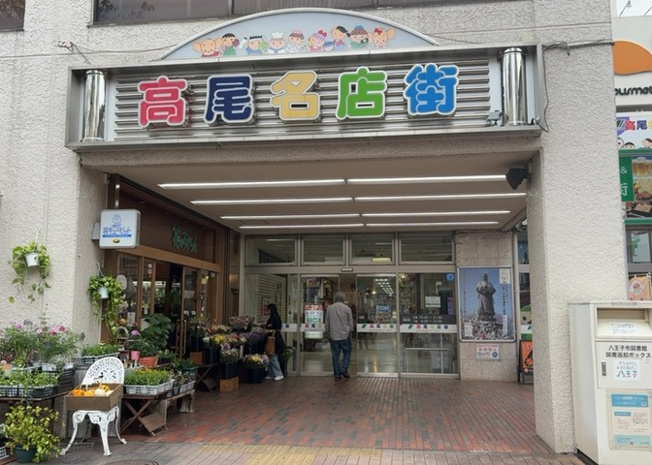 【外観】 | 高尾パークハイツＡ棟 | ハザードマップは自然災害による被害を予測し、その被害範囲を地図上で表したものです。近年特に災害が多くなっていますので、事前に調査すると安心できます。ハザードマップは国交省のホームページをご覧ください。