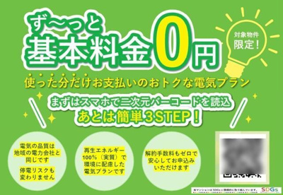 【区画図】 | ドムス・スタイル押上 | 指定電力会社あり 