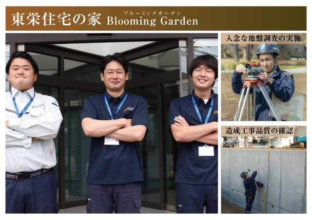 ブルーミングガーデン　江南市和田町本郷　全3区画分譲のその他|東栄住宅の建物は、国が定めた耐震等級で最上位の耐震等級３級を全棟取得しています。