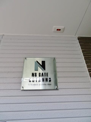 【その他】 | ＮＳＧＡＴＥ五反野 | 館銘板 