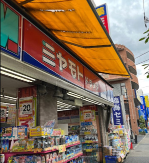 【周辺】 | ミヤモトドラッグ 平和台店まで518ｍ