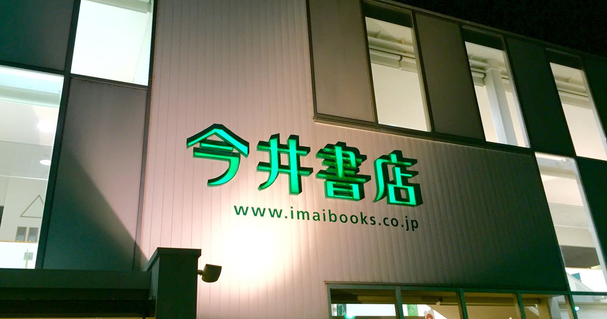 錦町3丁目売土地　B号地の周辺|きっとお探しの本が見つかる今井書店♪