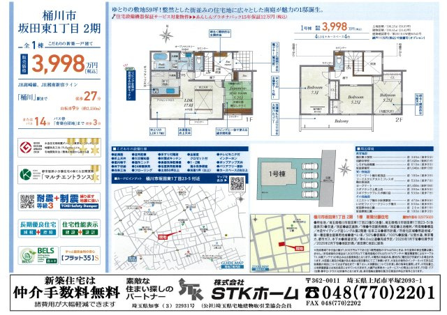仲介手数料無料　桶川市坂田東１丁目　新築戸建　全１棟のその他