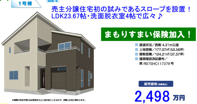 【外観パース】 | 吉岡町下野田　新築１号棟