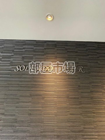 ソレアードAIRのその他|ランドマーク