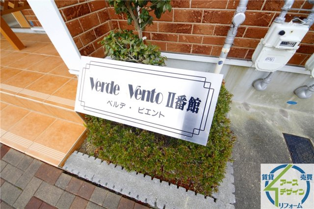 ベルデ・ビエントⅡ番館のエントランス
