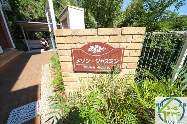 メゾンジャスミンのエントランス
