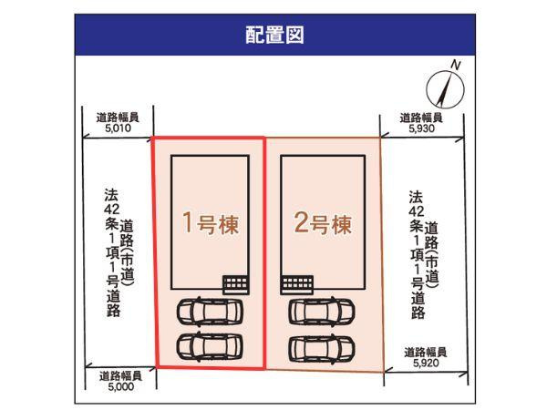 寒田北町第1-1号棟の区画図|※図面と現況が異なる場合は、現況を優先させていただきます。