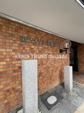 第2メゾン北梅田の設備