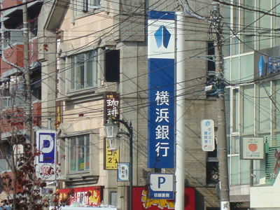 【周辺】 | コンフォルト・Ｔ | 横浜銀行まで580ｍ