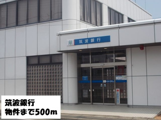 【周辺】 | Ｅハイム　ＮＥＯ　Ｄ | 筑波銀行まで500m