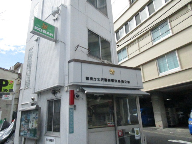 ヴィラ代沢のその他|淡島通交番