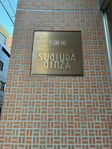 SUGIURA GINZA