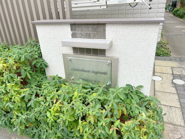 Ｌｉｎｄｅｎｂａｕｍ　Ｓｕｇｉｎａｍｉのエントランス