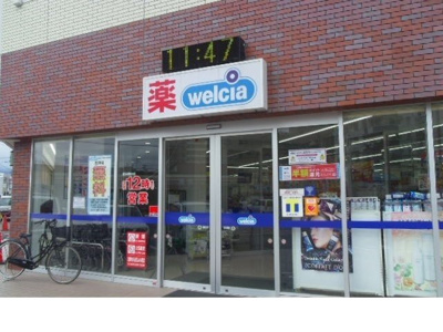 【周辺】 | パールヒルズ五月町 | ウエルシア福島早稲店まで350m