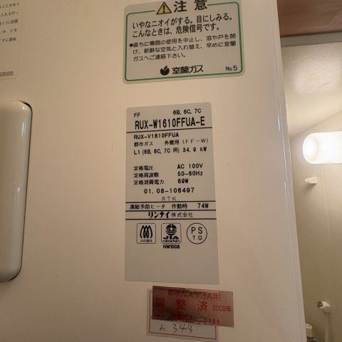 リジェ中島のその他