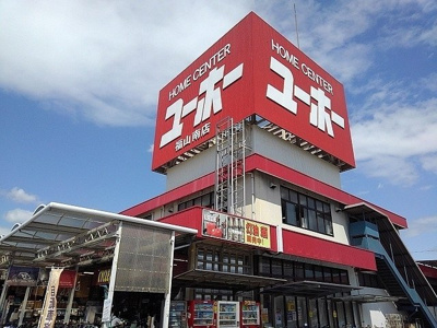 【周辺】 | ホースパークＡ | ユーホー福山南店まで450m