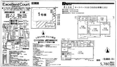 【その他】 | 【Excellent Court】小平市津田町１期 | □売主作成による販売用の図面(マイソク)です。この図面には売主の工夫(お客様へ本物件のメリットをうまく伝えられる様)が良く表れています。□