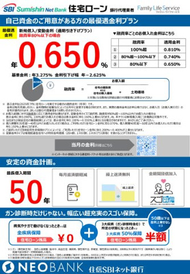 【その他】 | 【Excellent Court】小平市津田町１期 | 住信ＳＢＩネット銀行の金利表です。物件価格100%＋諸費用借入で、金利は0.810%。　自己資金を多めに、20%以上借入金額が80%未満の場合は金利0.650%となります。