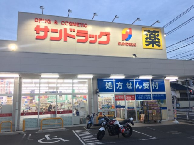 プランドール鎌倉サウスのその他|サンドラッグ鎌倉常盤店