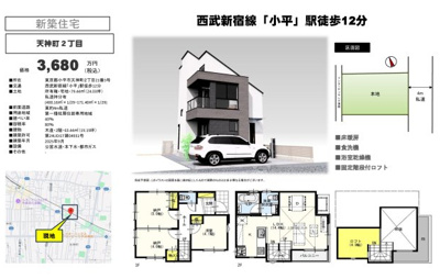 【その他】 | 天神町２丁目 | □売主作成による販売用の図面(マイソク)です。この図面には売主の工夫(お客様へ本物件のメリットをうまく伝えられる様)が良く表れています。□