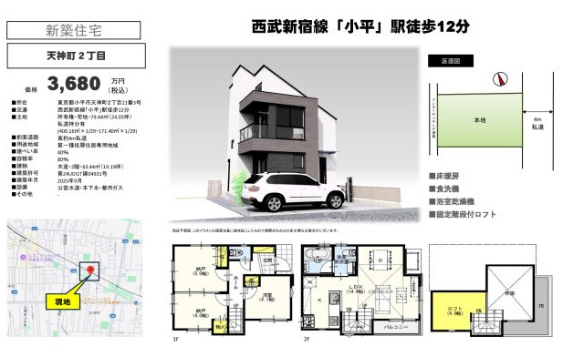 【その他】 | 天神町２丁目 | □売主作成による販売用の図面(マイソク)です。この図面には売主の工夫(お客様へ本物件のメリットをうまく伝えられる様)が良く表れています。□