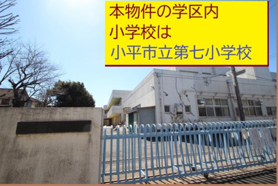  | 天神町２丁目 | 本物件の学区内小学校は、「市立第七小学校」です
