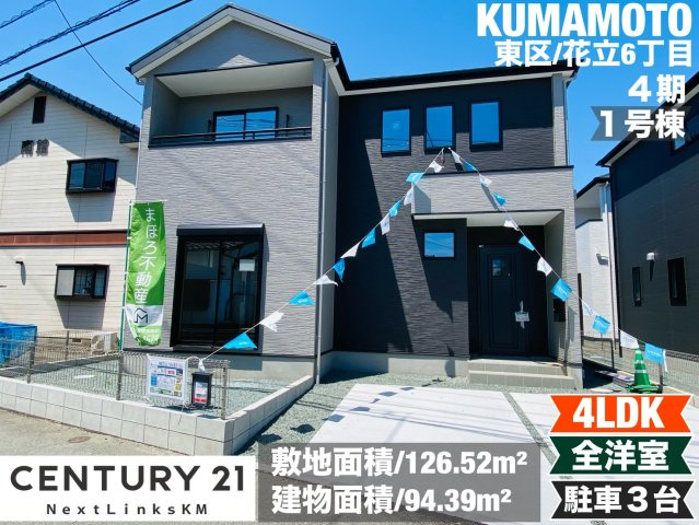 よかタウン／東区花立６丁目４期／１号棟の外観