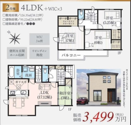 【間取り】 | 上尾市原市20期 | ２号棟