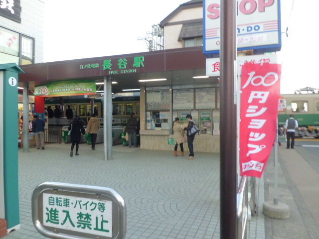 Ｐｉｎｅ’ｓ　Ｍａｉｓｏｎのその他|長谷駅(江ノ電 江ノ島電鉄線)